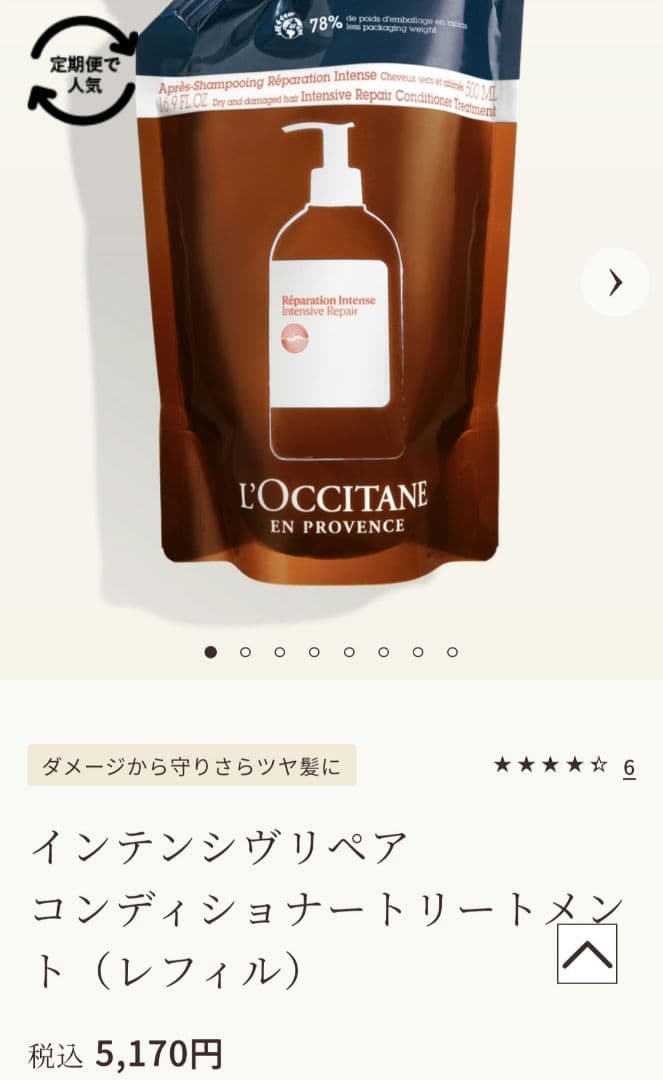 ロクシタン インテンシブリペアシャンプー&コンディショナー レフィル セット