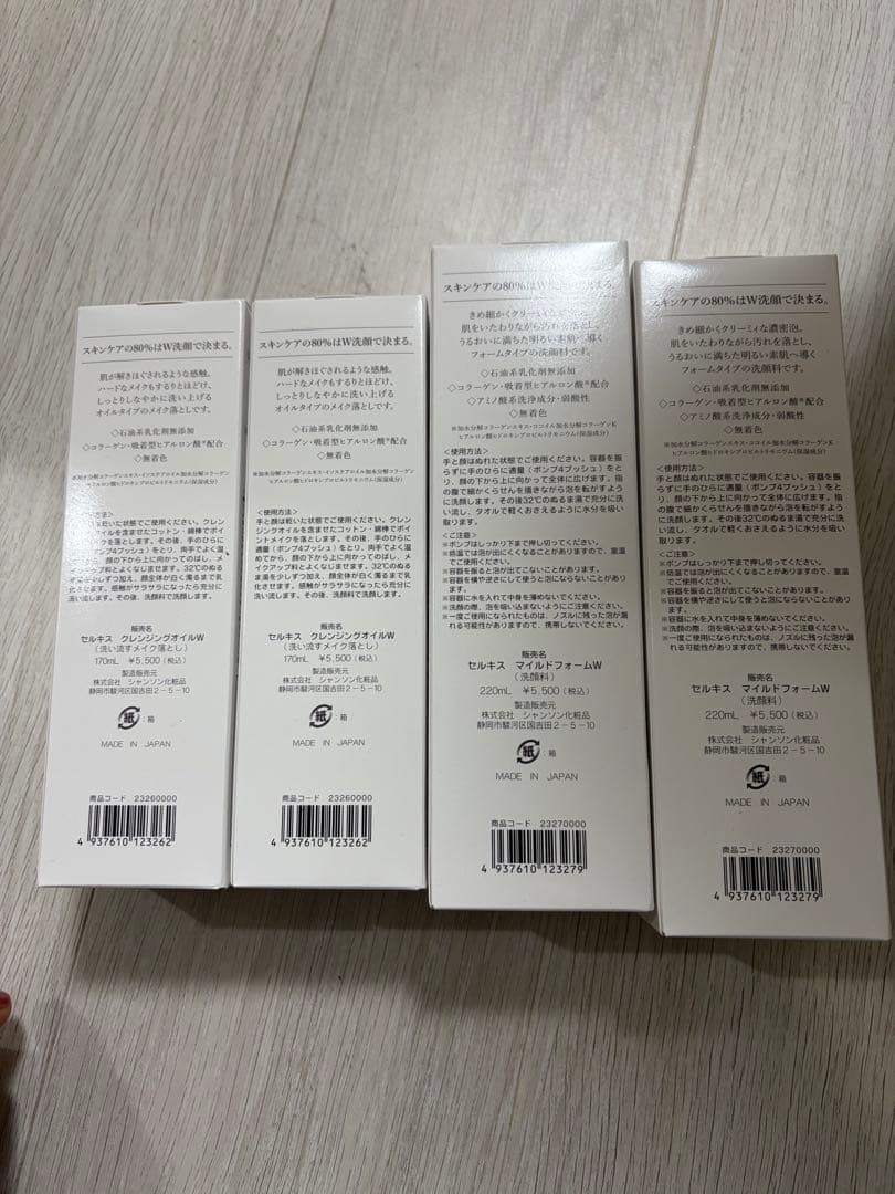 SERKIS クレンジングオイル・マイルドフォーム 4点セット