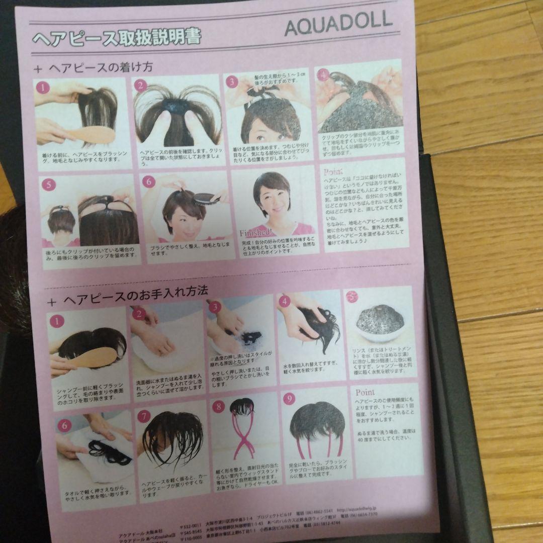 AQUADOLL VENUS 前髪ウィッグ ダークブラウン人毛100%