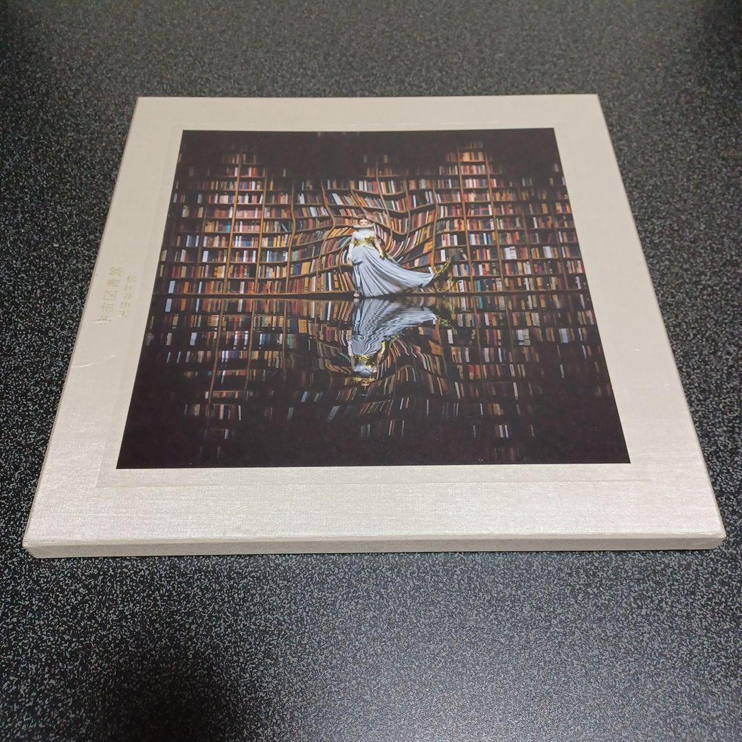 【豪華完全限定盤】松任谷由実　宇宙図書館