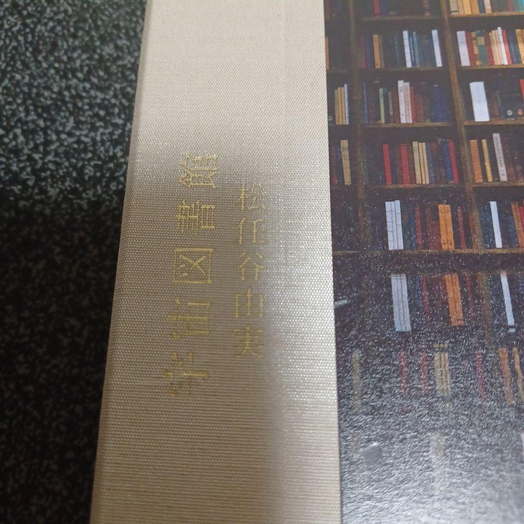 【豪華完全限定盤】松任谷由実　宇宙図書館