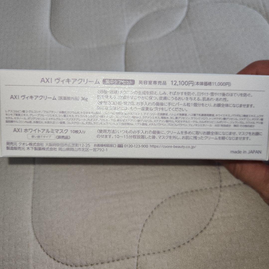 VIKIA インテンシブケアセット