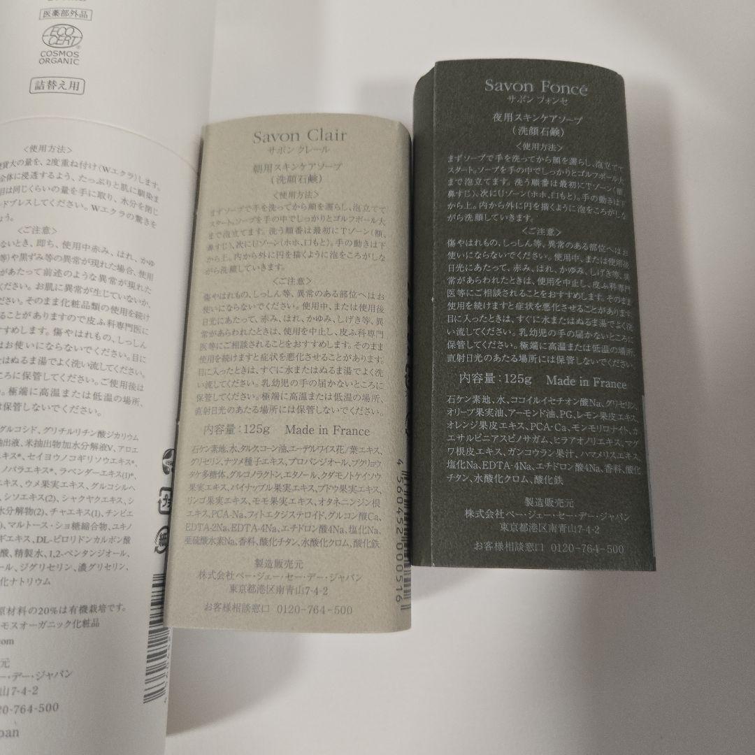 ページェーセーデー PGCD スキンケア2ステップ3点セット(詰替)