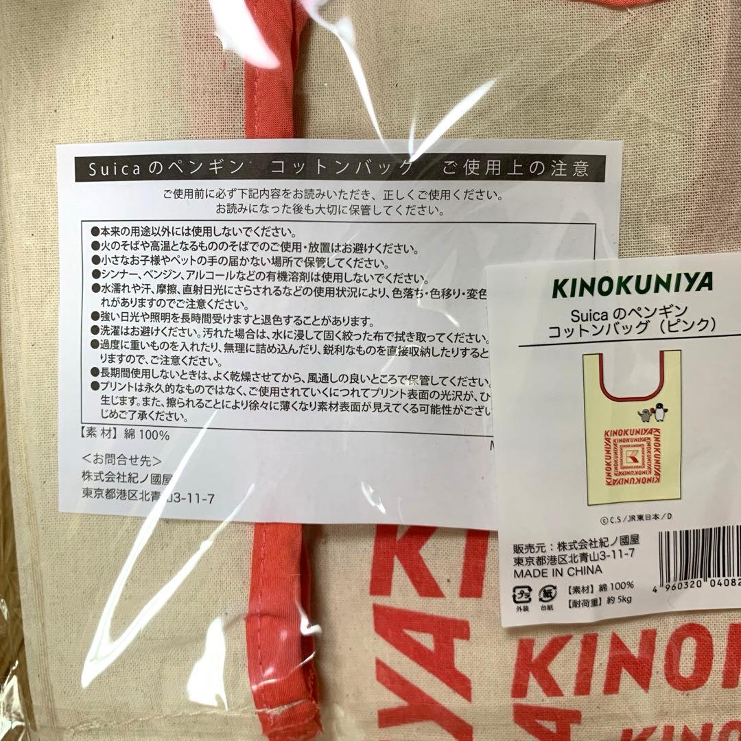 新品未開封＊紀伊國屋×Suicaペンギン＊綿100%エコバッグ3点セット