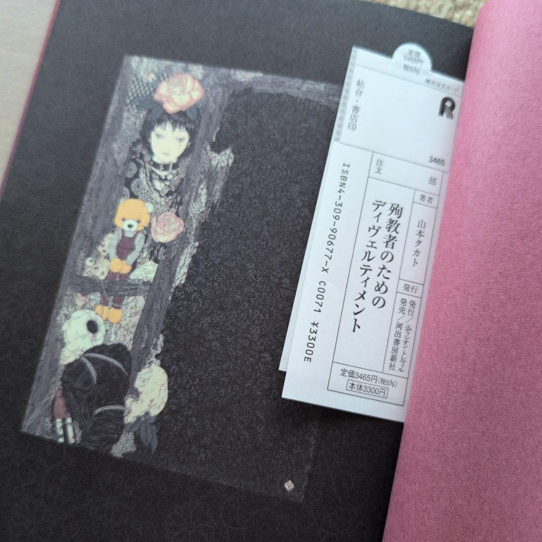 【直筆サイン入/超希少】山本タカト画集2冊セット 美品 エディシオン・トレヴィル