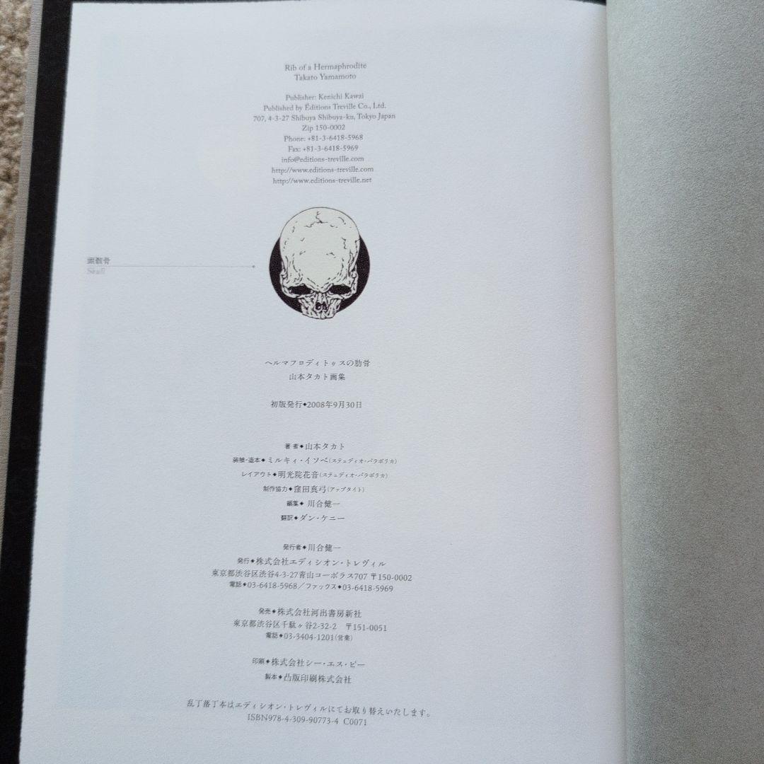 【直筆サイン入/超希少】山本タカト画集2冊セット 美品 エディシオン・トレヴィル