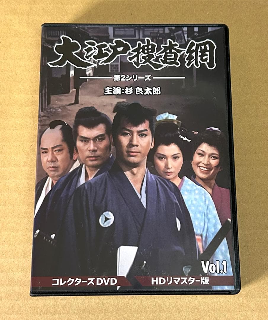 大江戸捜査網 第2シリーズ VOL.1 HDリマスター版 コレクターズDVD