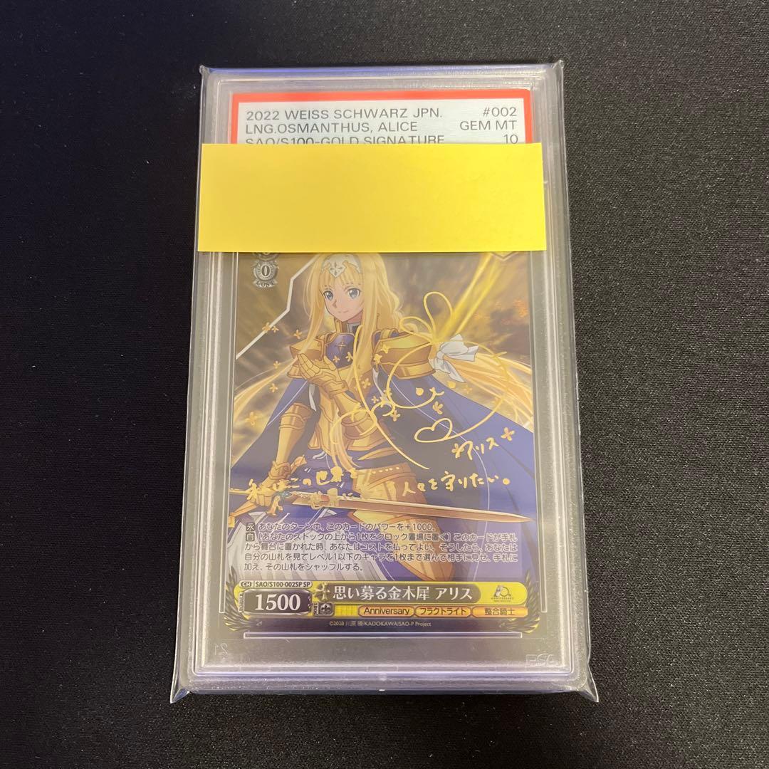 ヴァイス　PSA10 思い募る金木犀　アリス