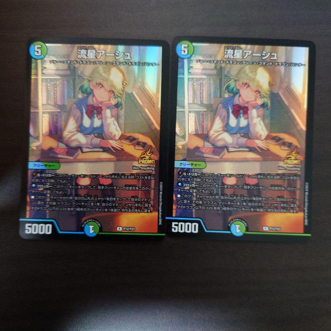 デュエル・マスターズ　流星アーシュ　プロモ　2枚