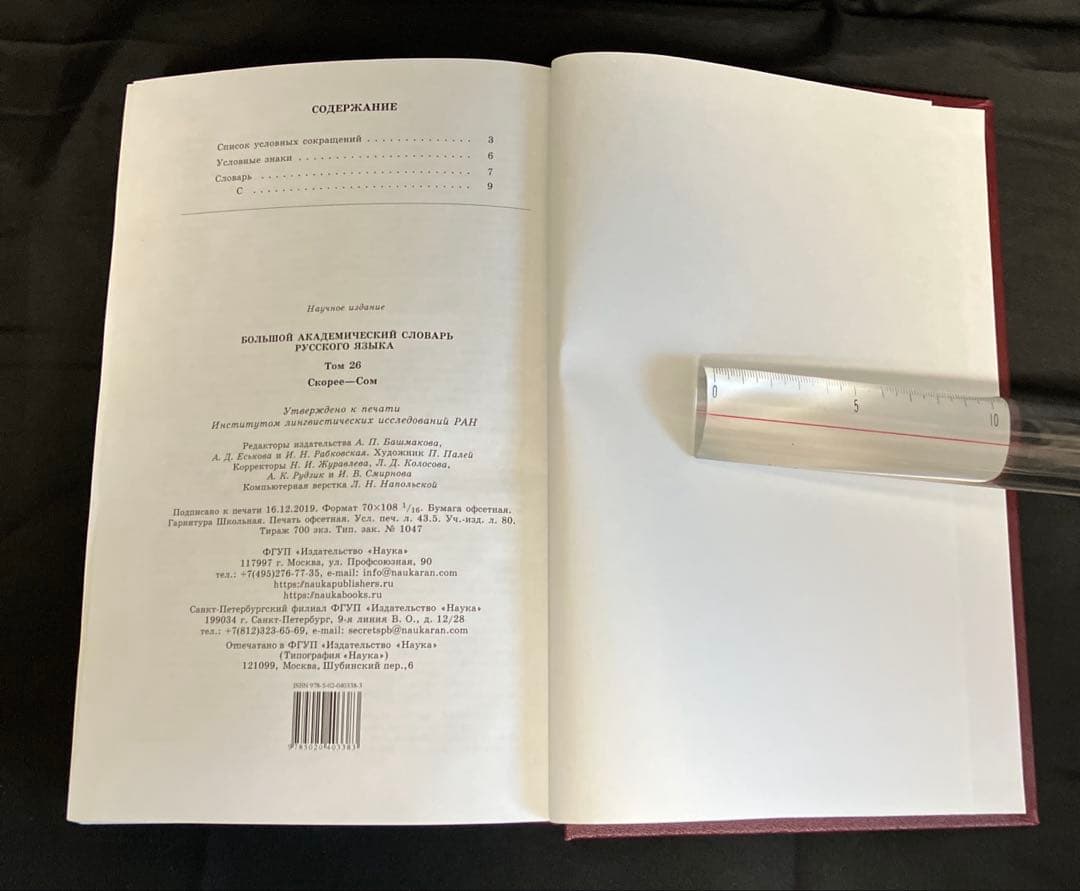 アカデミー版ロシア語大辞典　第1巻～第26巻（刊行継続中）