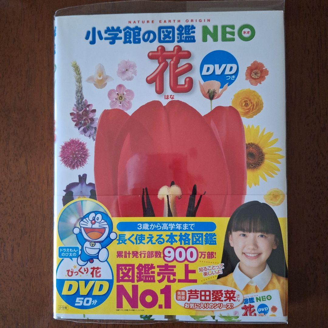 るり　小学館　図鑑　NEO 魚　他　全5冊