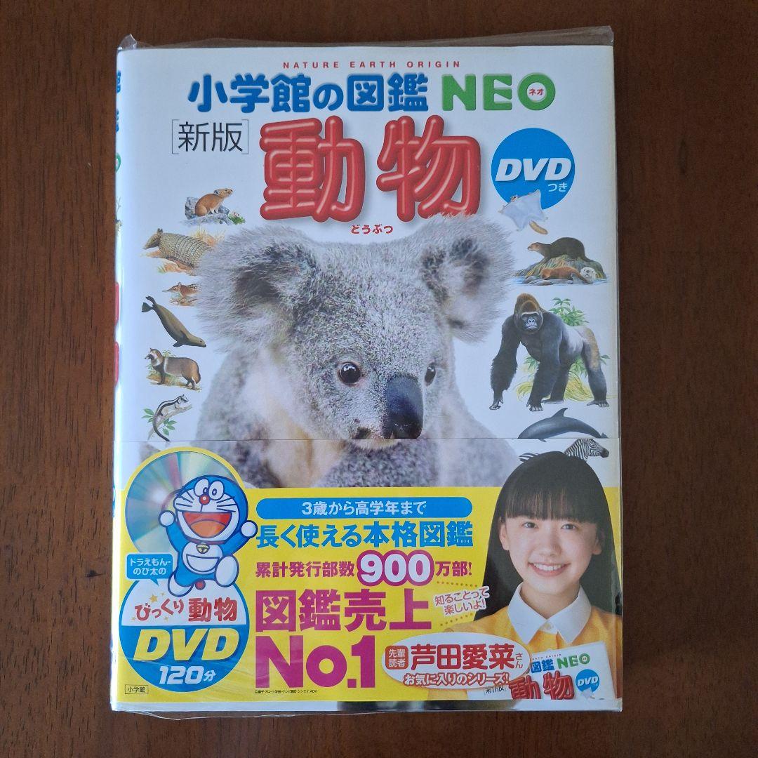 るり　小学館　図鑑　NEO 魚　他　全5冊