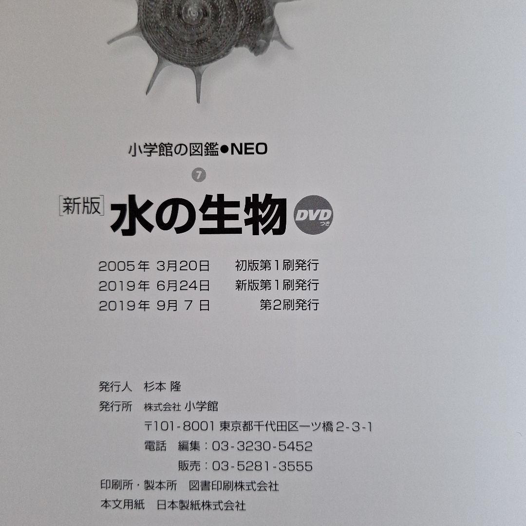 るり　小学館　図鑑　NEO 魚　他　全5冊