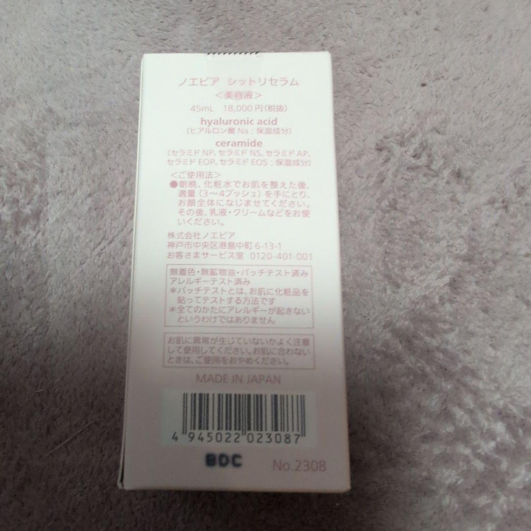 ノエビア　夏用美容液