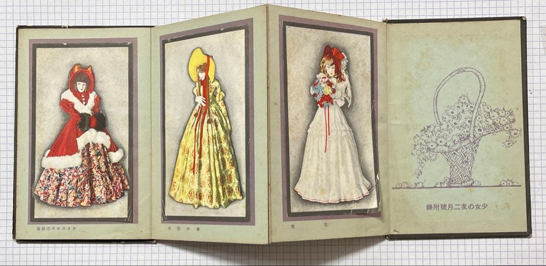 中原淳一　少女の友付録　私のお人形