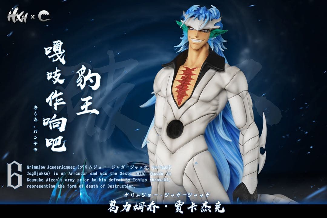 ブリーチ　グリムジョー・ジャガージャック　ガレージキット　フィギュア