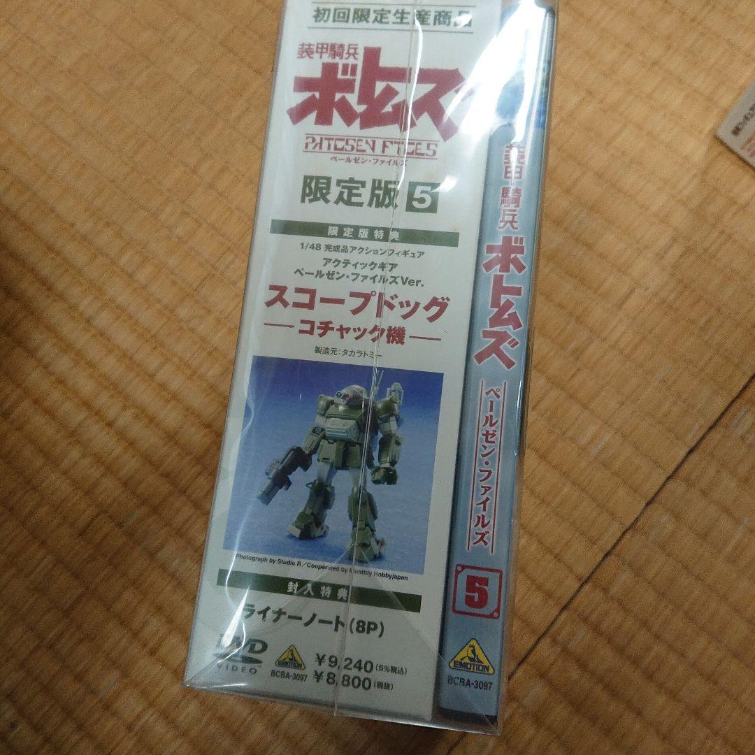 装甲騎兵ボトムズ　限定版6巻セット
