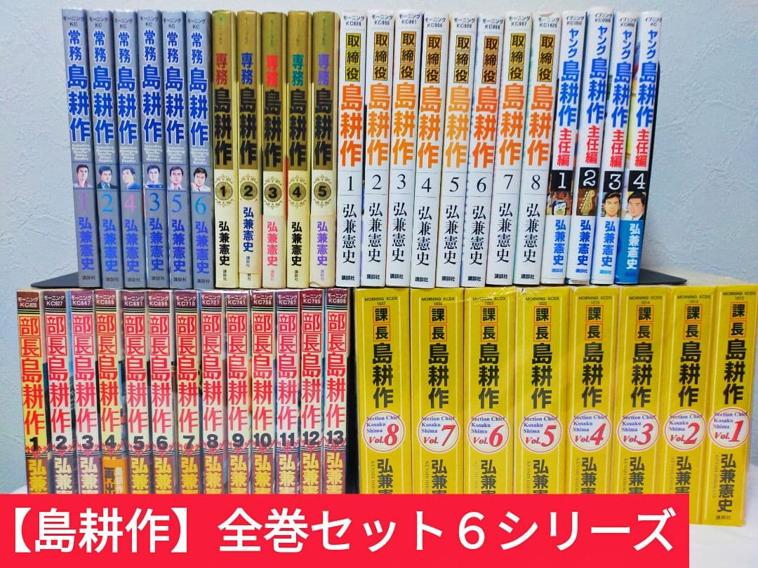 【島耕作】全巻セット　６シリーズ