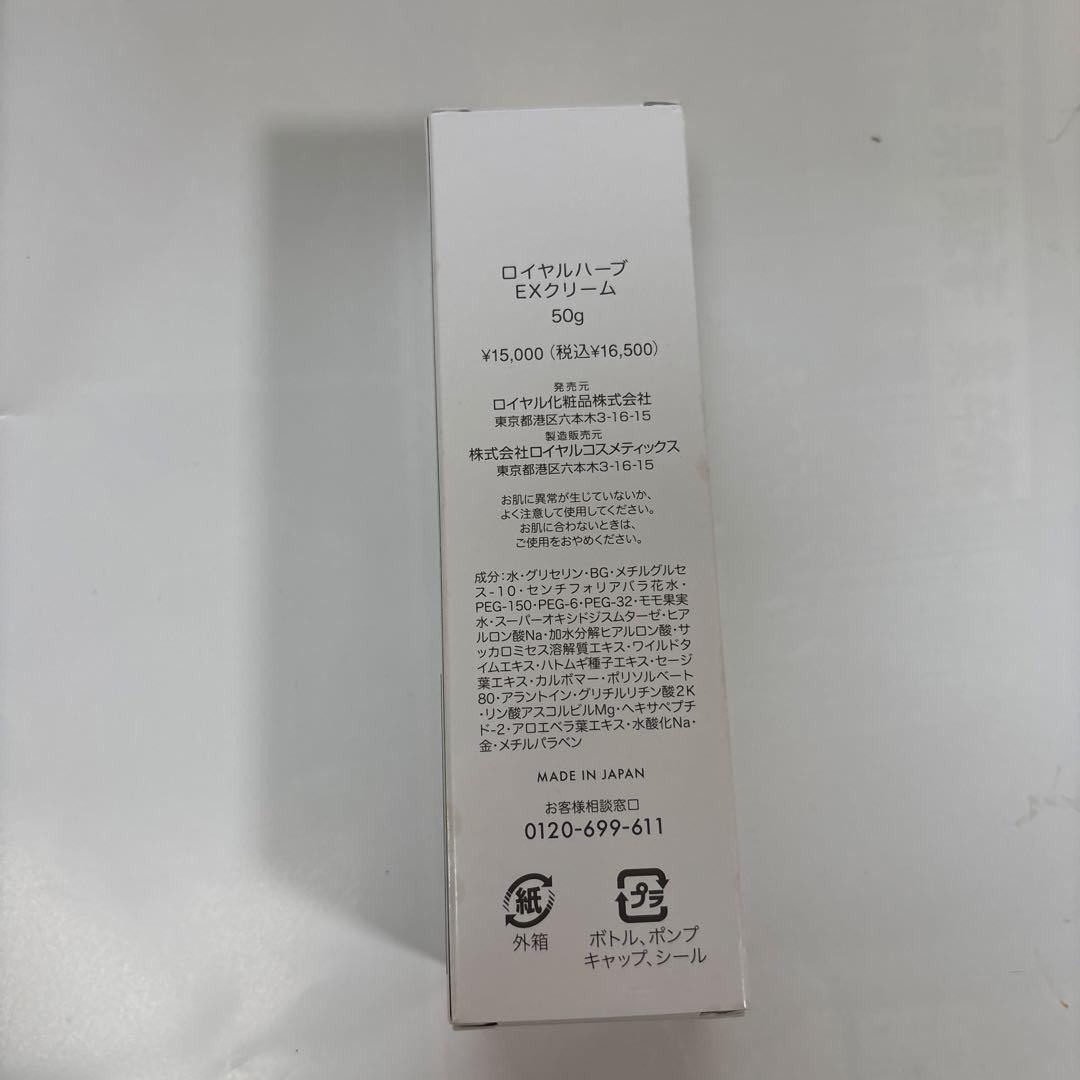 化粧下地 HERB EX CREAM 50g