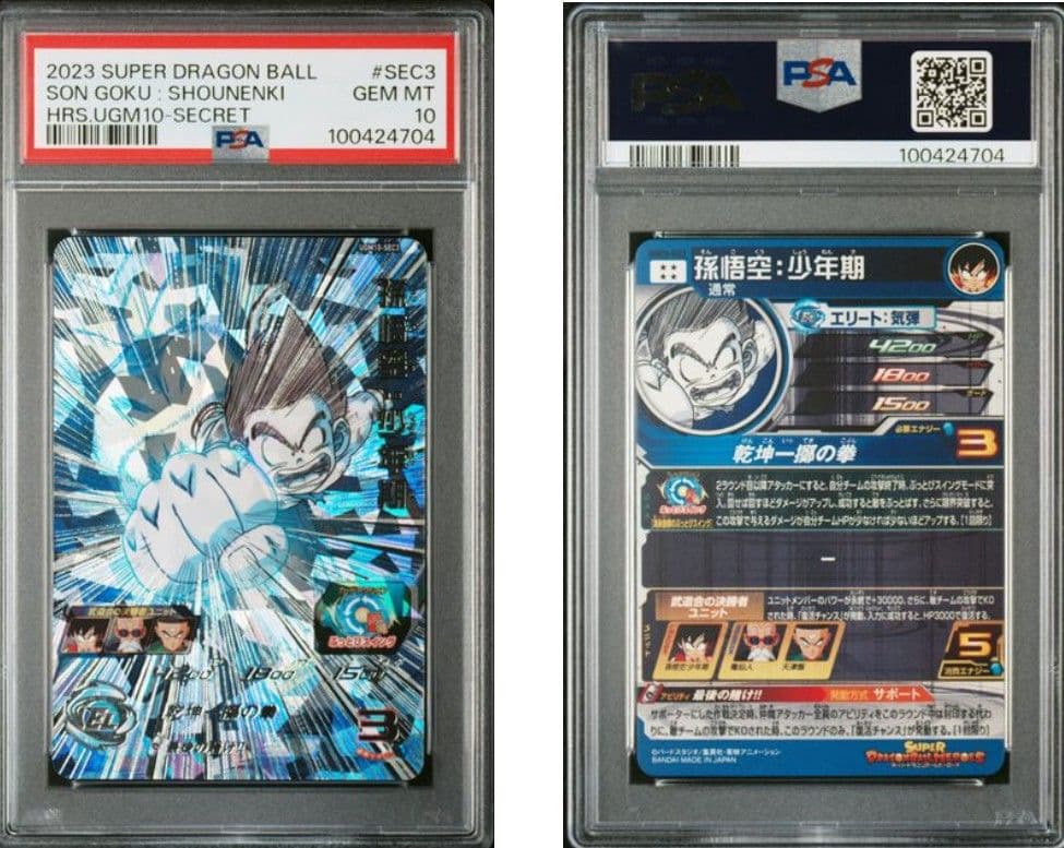 スーパードラゴンボールヒーローズ　孫悟空少年期 UGM10-sec3 PSA10