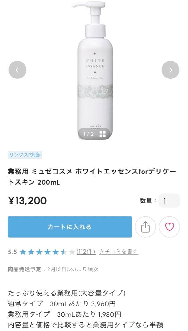 ミュゼコスメホワイトエッセンスforデリケートスキンゾーン業務用200mlタイプ