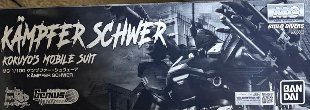 ガンプラ ＭＧ 1/100 ケンプファー・シュヴェーア プレバン限定