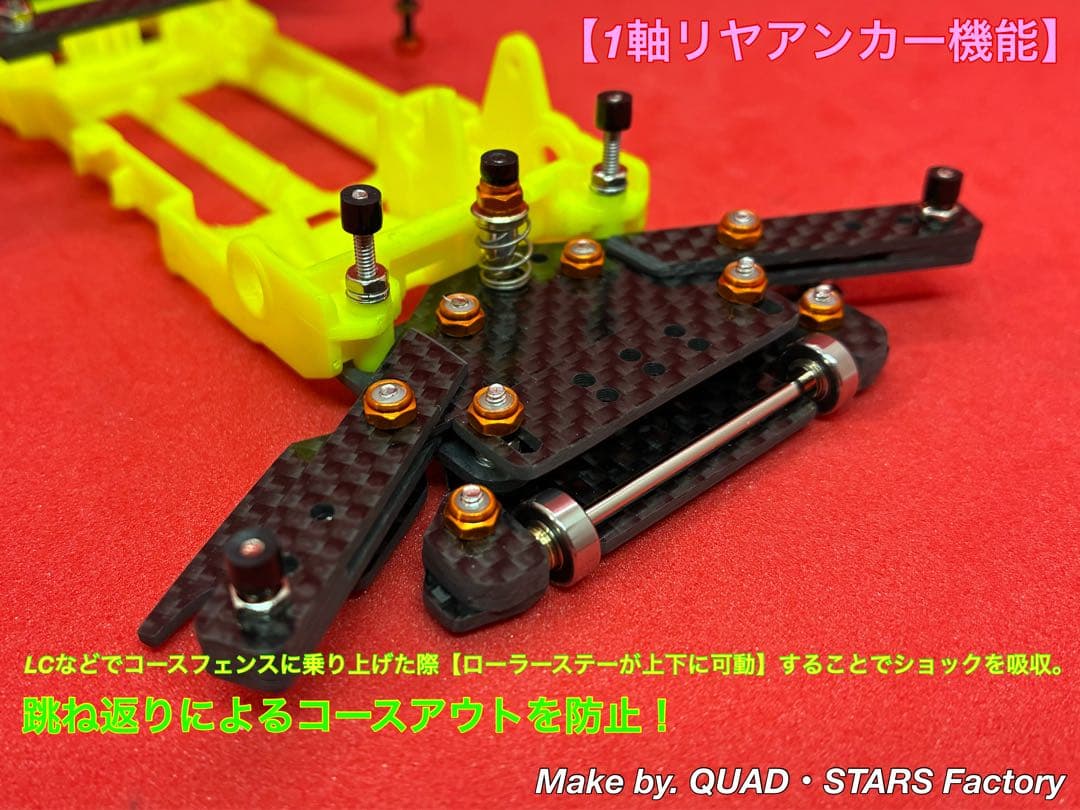 【ミニ四駆・VZ用】2軸ATピボット／段下げ＋提灯＋1軸アンカー＋リヤスキッド