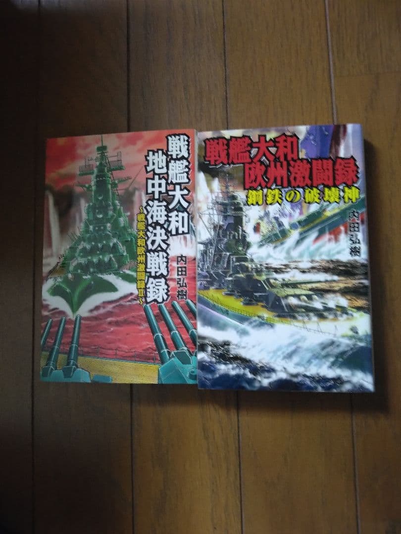内田弘樹 新書　架空戦記　25冊　全巻セット