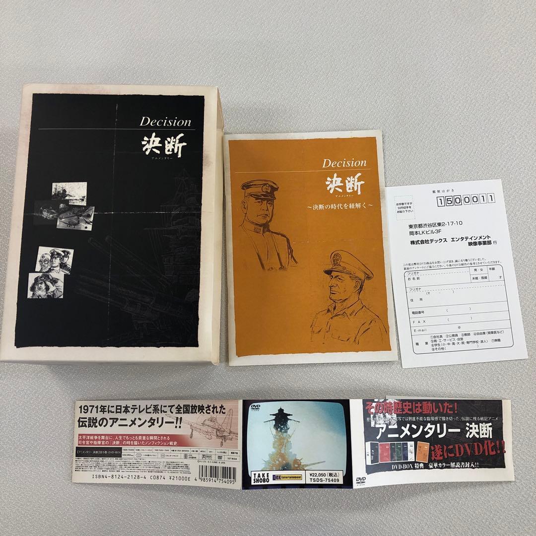DVD アニメンタリー 決断 DVD-BOX 1～5【動作確認済み】