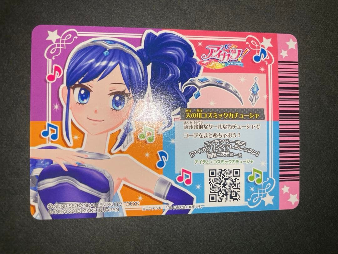 アイカツ カード 霧矢あおい 天の川コズミックコーデ 排出版 プロモ プレミアム