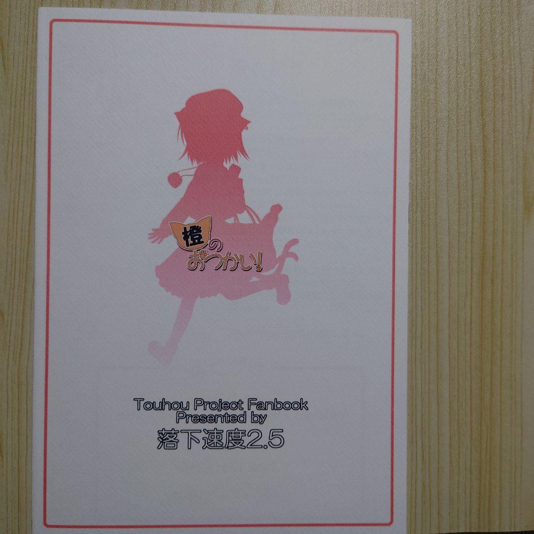 東方project同人誌8冊 C