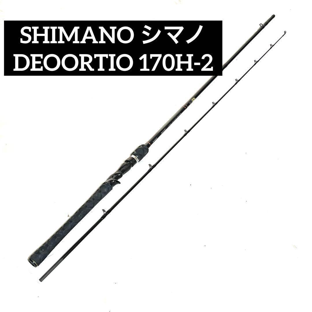 SHIMANO シマノ ベイトロッド DEOORTIO 170H-2