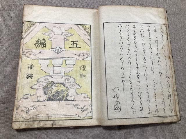 葛飾北斎　北斎漫画五篇　江戸版真物　前後表紙/題箋/各ページ全てオリジナルのまま