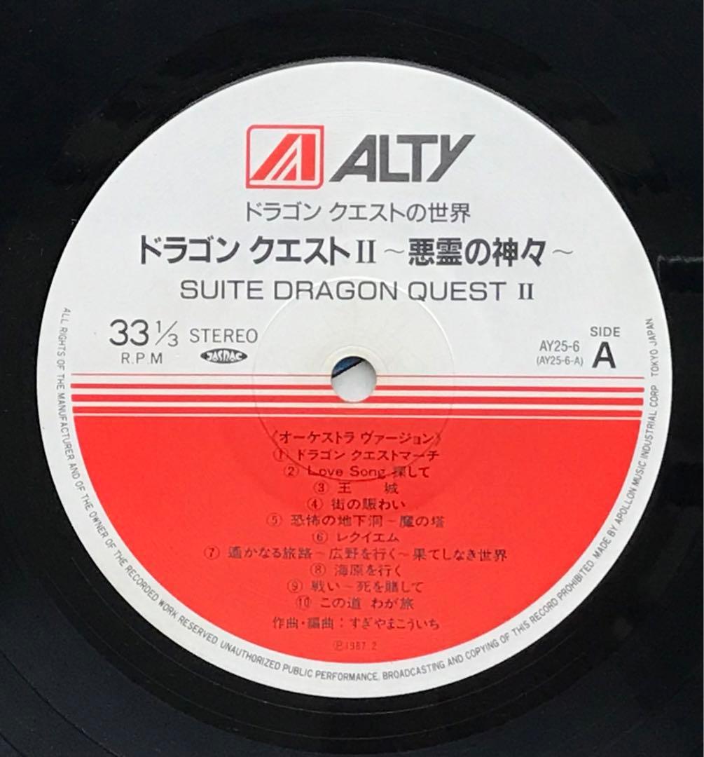 ドラゴンクエストⅠ、Ⅱレコードセット　組曲 & II 悪霊の神々