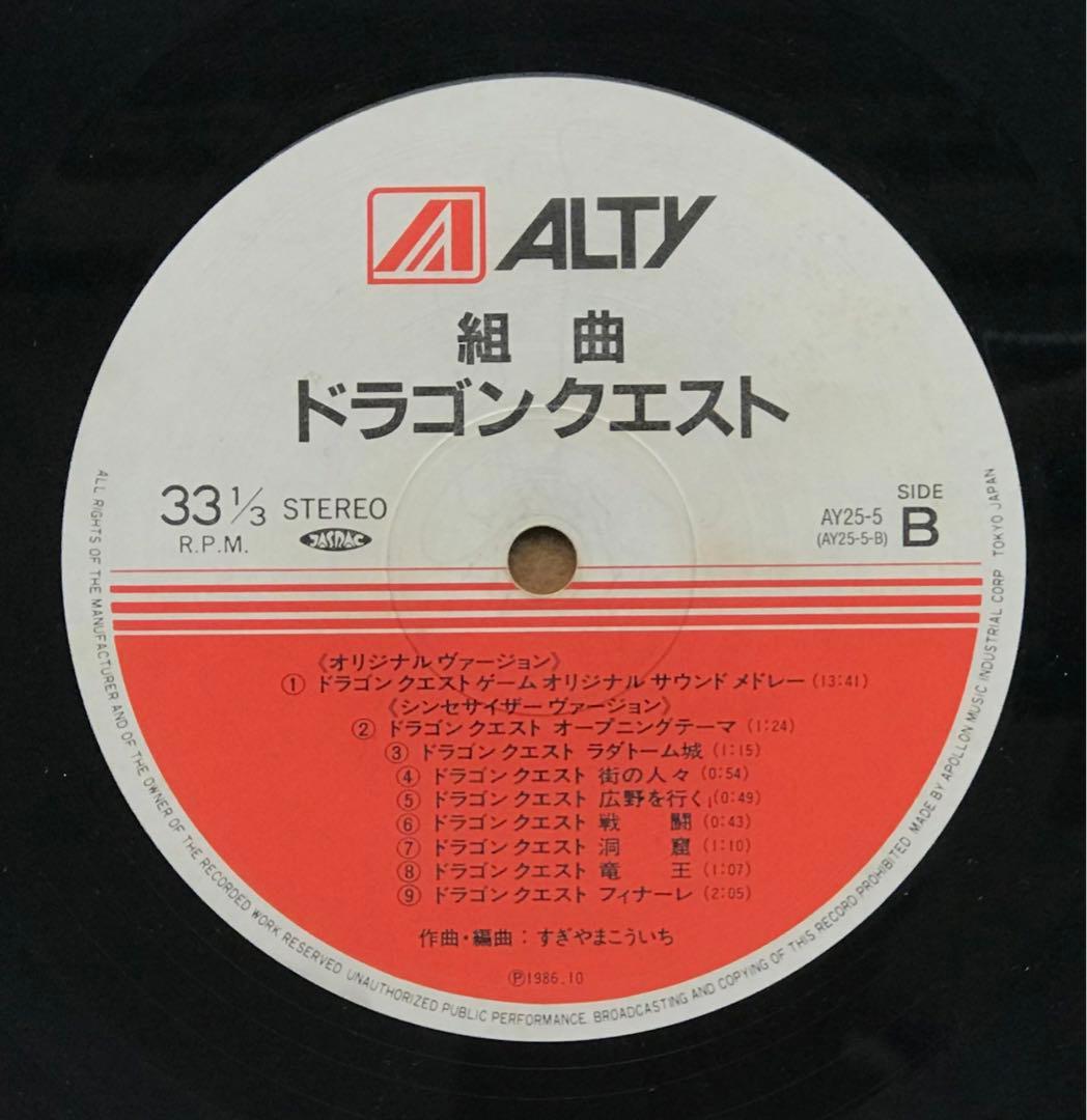 ドラゴンクエストⅠ、Ⅱレコードセット　組曲 & II 悪霊の神々