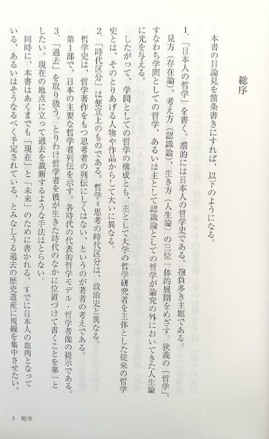 帯付　日本人の哲学　全5冊揃　鷲田小彌太