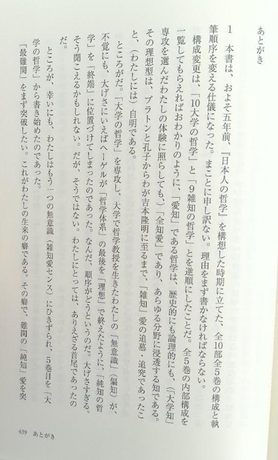 帯付　日本人の哲学　全5冊揃　鷲田小彌太