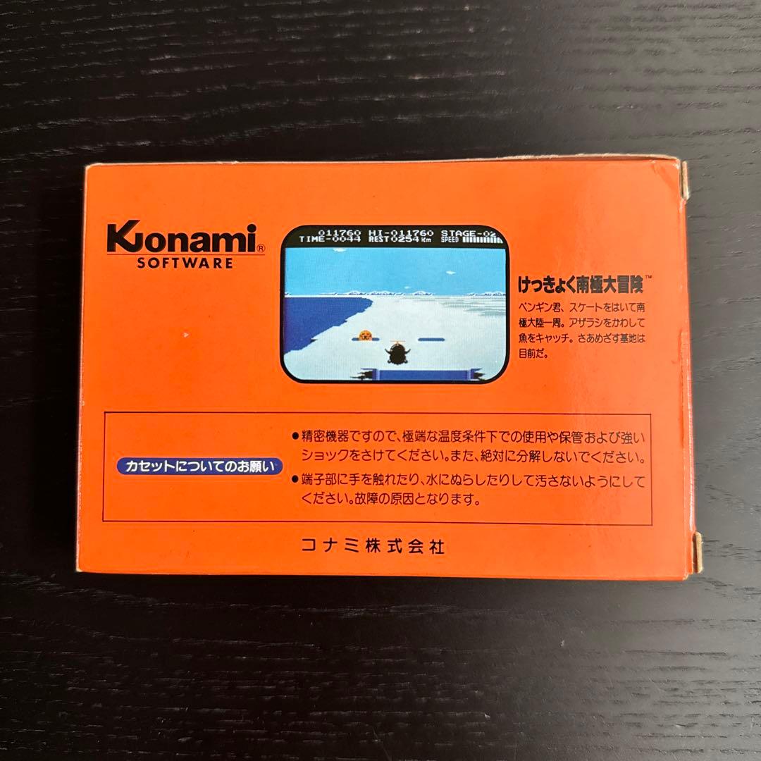 けっきょく南極大冒険 ファミコンカセット 箱 説明書付