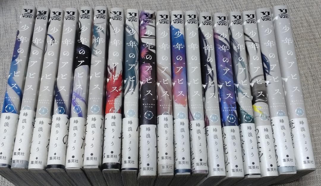 少年のアビス 全巻セット(全巻初版・帯付き)