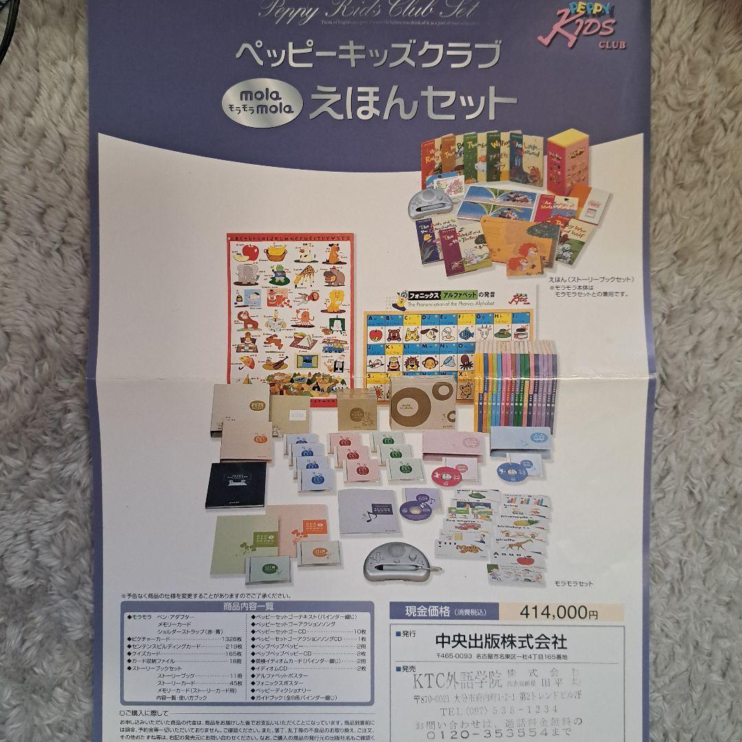 ペッピーキッズクラブ モラモラセット PEPPY KIDS CLUB 2個口－①