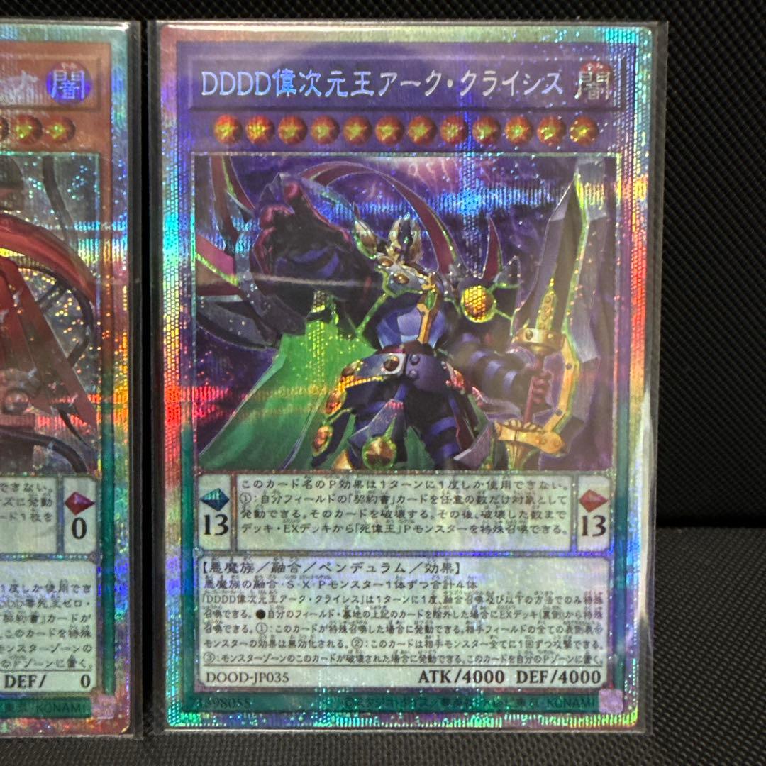 #76 DDD零死王ゼロマキナ 3枚 DDDD偉次元王アーククライシス 1枚