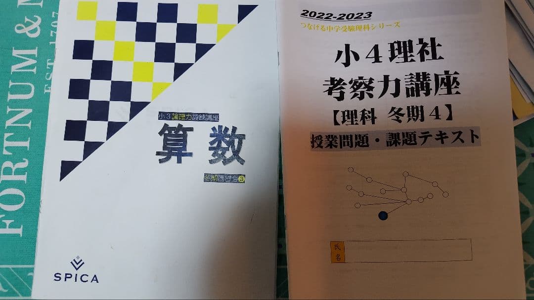スピカ 小4 算国理社テキスト、問題集、資料集セット