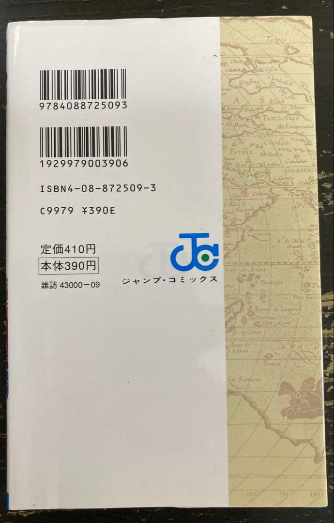 ワンピース ROMANCE DAWN 第一巻　初版