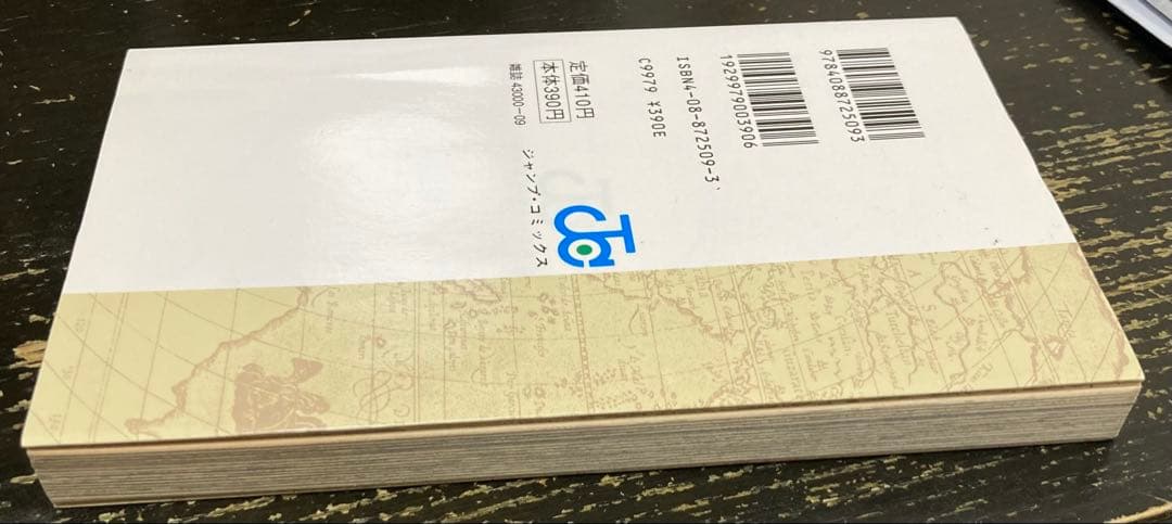 ワンピース ROMANCE DAWN 第一巻　初版