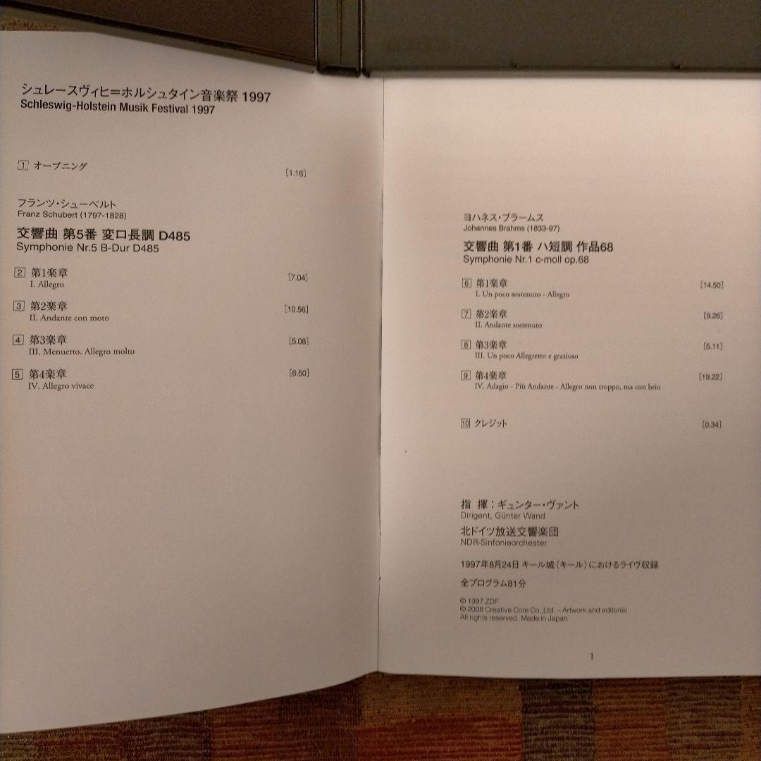 ギュンター・ヴァント&北ドイツ放送交響楽団 ライヴ映像集成BOX〈初回生産特別…