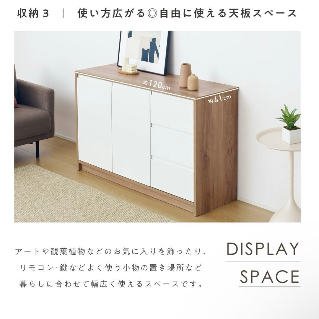 幅120cm キャビネット