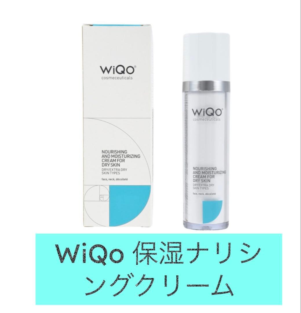 【新品】WiQo ワイコ 保湿ナリシングクリーム