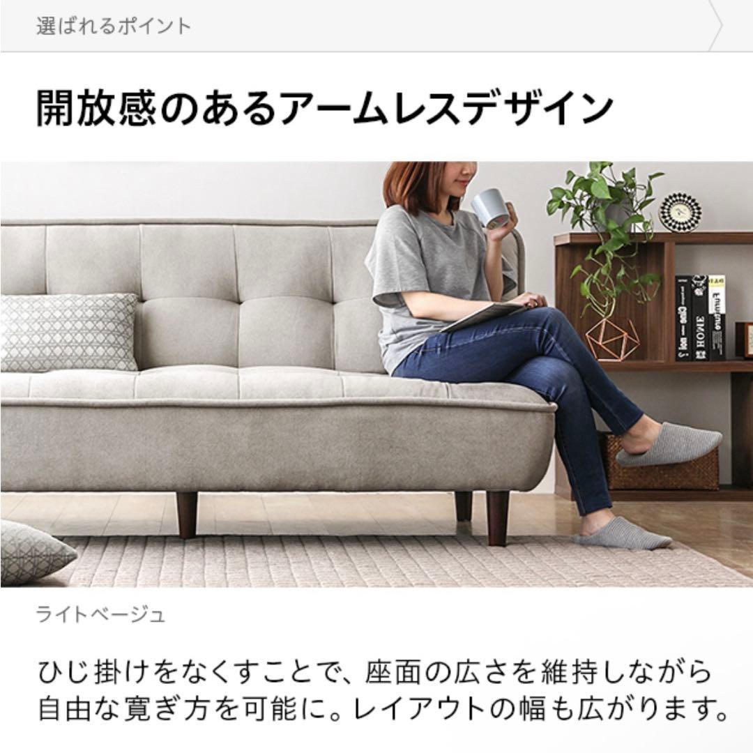 モダンデコ　ソファーベッド　大人3人掛け　ライトベージュ　グレージュ