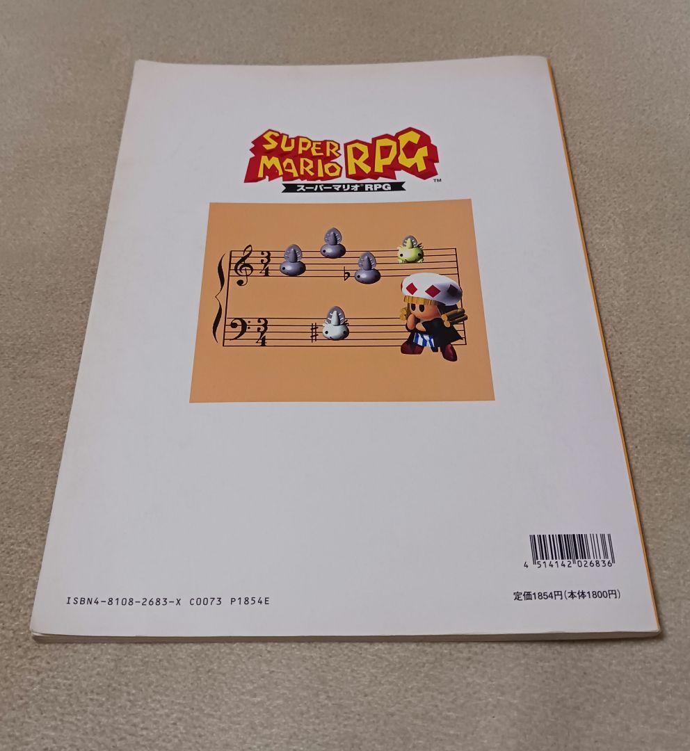 楽しいバイエル併用　スーパーマリオRPG