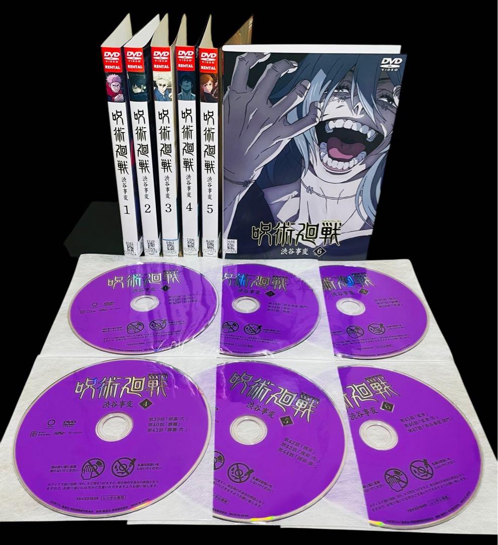 【全巻DVD】 呪術廻戦 8巻+ 懐玉・玉折 2巻+ 渋谷事変 6巻/全16巻
